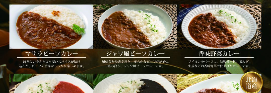 催し229（カレーフェアD）