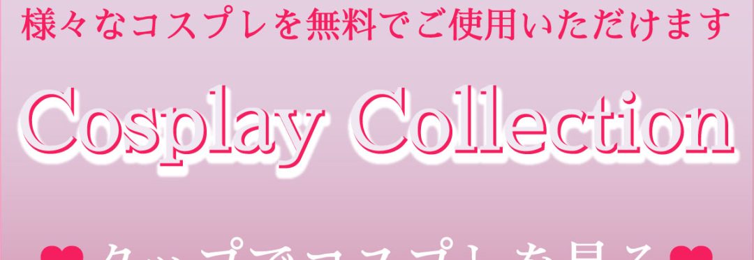 service_cosplay_banner.jpg